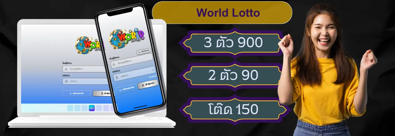 World Lotto