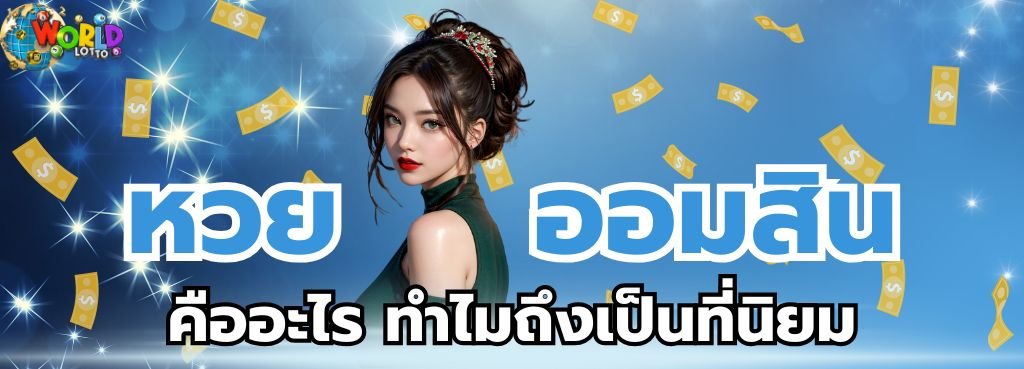 หวยออมสิน