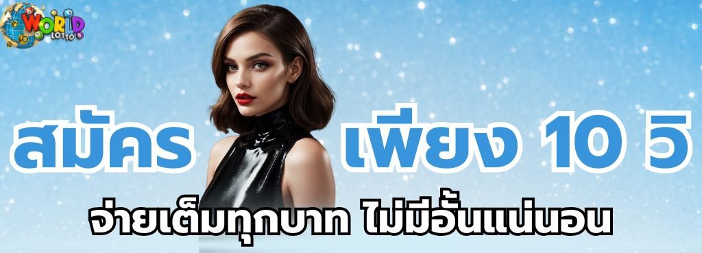 แทงหวย100