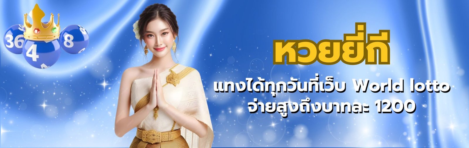 หวยยี่กี