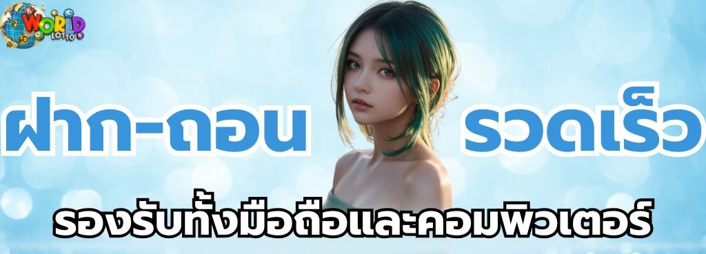 แทงหวยครบทุกประเภท ไม่พลาดทุกรางวัล
