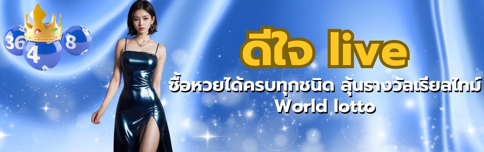 ดีใจ live