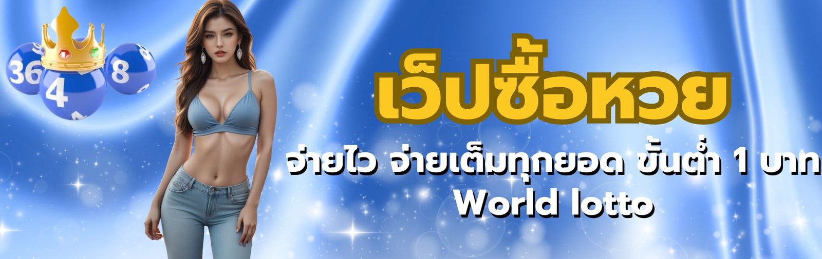 เว็ปซื้อหวย