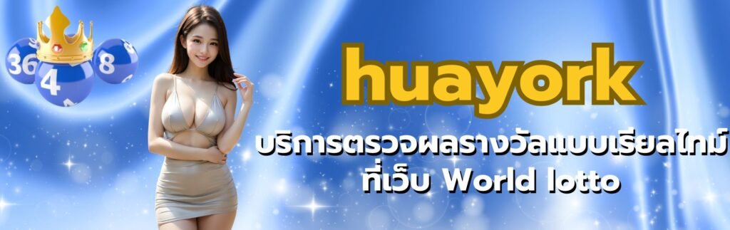 huayork