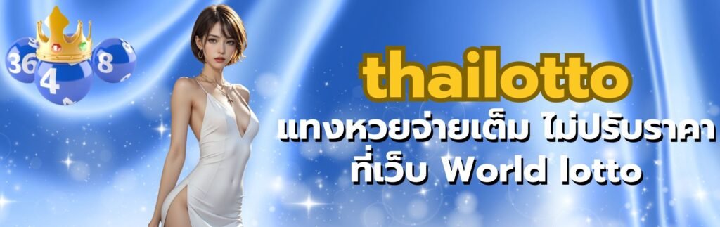 thailotto