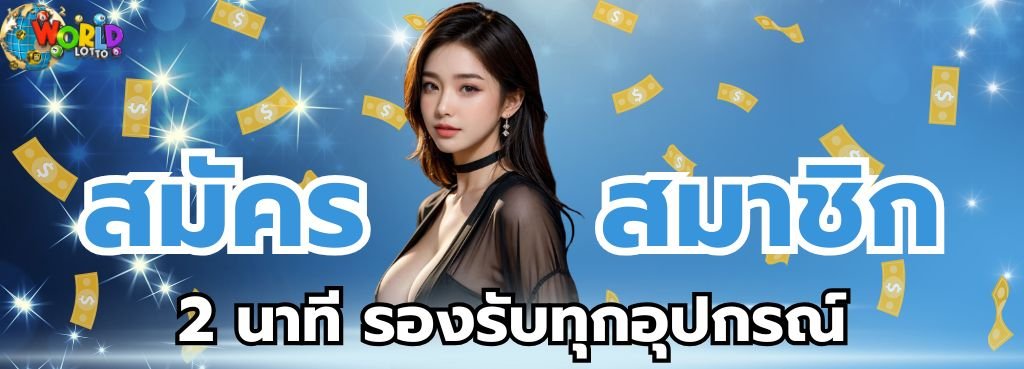 ซื้อหวยออนไลน์ drmarie