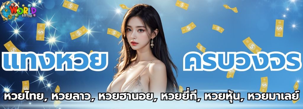หวยลาวออนไลน์ 4 ตัว